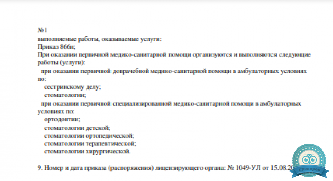 Стоматология Хьюстом (Houstom)