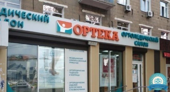 Ортека на Ватутина