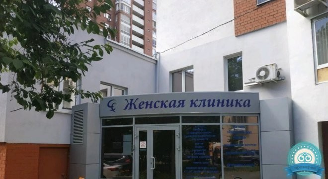 Женская клиника