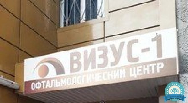 Офтальмологический центр Визус-1 на Московском тракте