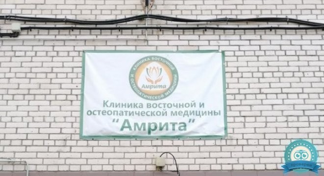 Амрита на Орбели