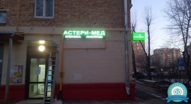 Астери-Мед в Перово на Шоссе Энтузиастов