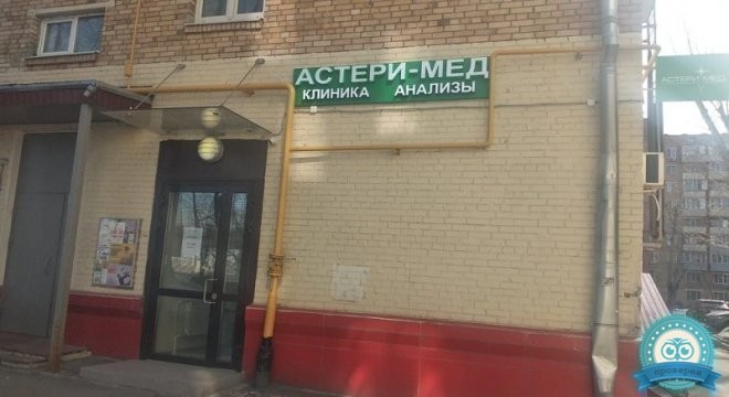 Астери-Мед в Перово на Шоссе Энтузиастов