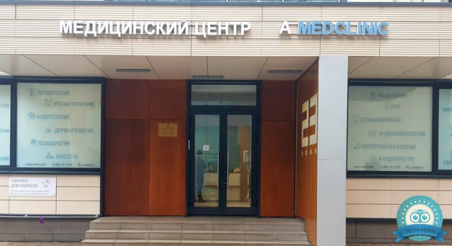 A Medclinic на Алексеевской