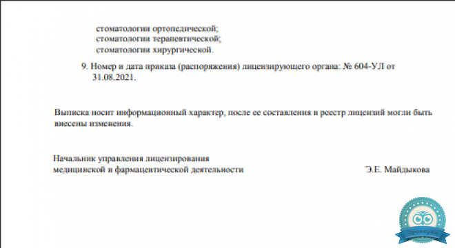 Стоматология Астра