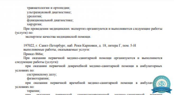 Медикал Он Груп на Богатырском