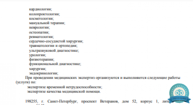 Медикал Он Груп на Богатырском