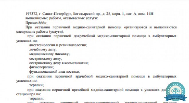 Медикал Он Груп на Богатырском
