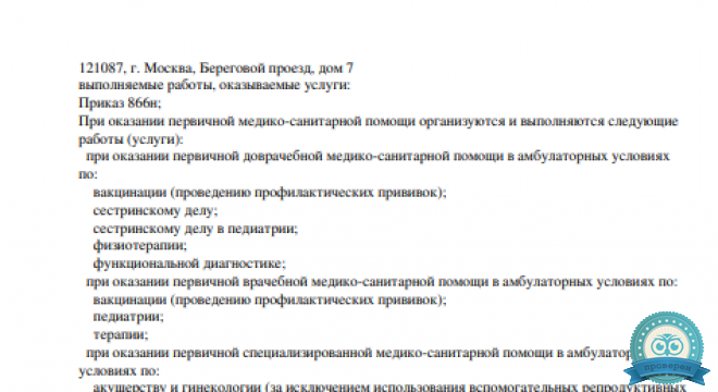 Клиника уха, горла и носа Фили