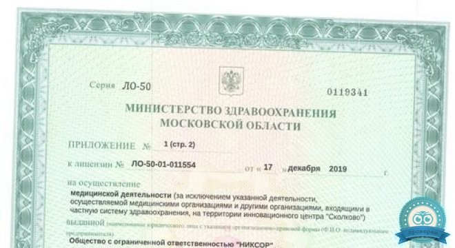 Семейный медицинский центр Радека