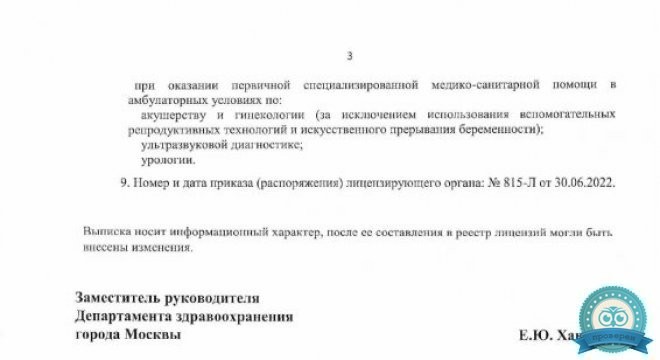 Медгород Маяковская