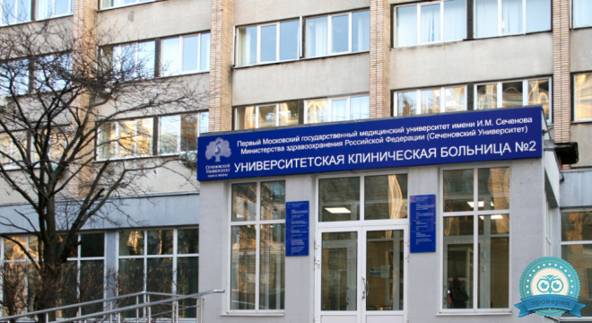 Клиника пропедевтики внутренних болезней им. В.Х. Василенко. Первого МГМУ имени И. М. Сеченова (УКБ № 2)