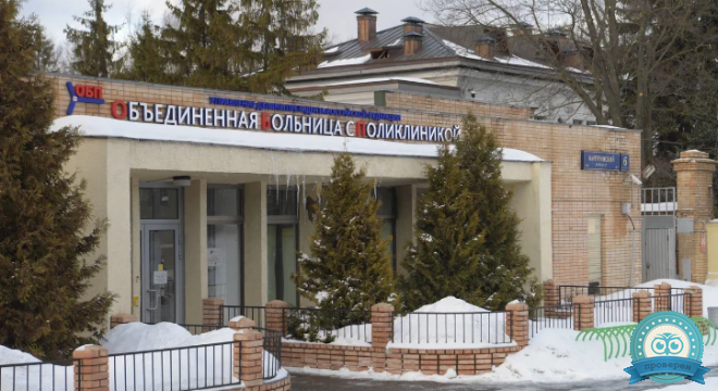 Объединенная больница с поликлиникой Управления Делами Президента РФ