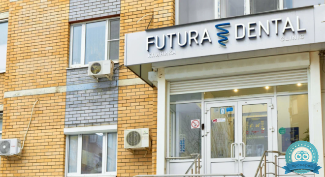 Стоматология Futura Dental (Футура Дентал)