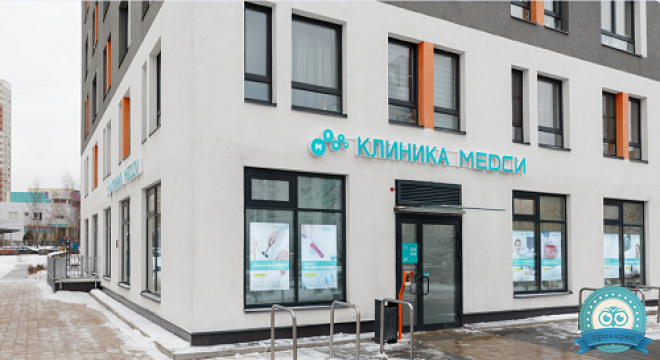 Клиника МЕДСИ на проспекте Мельникова
