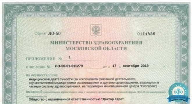 Стоматология Доктор Каро