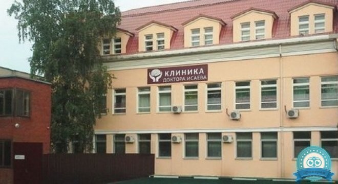 Клиника доктора Исаева