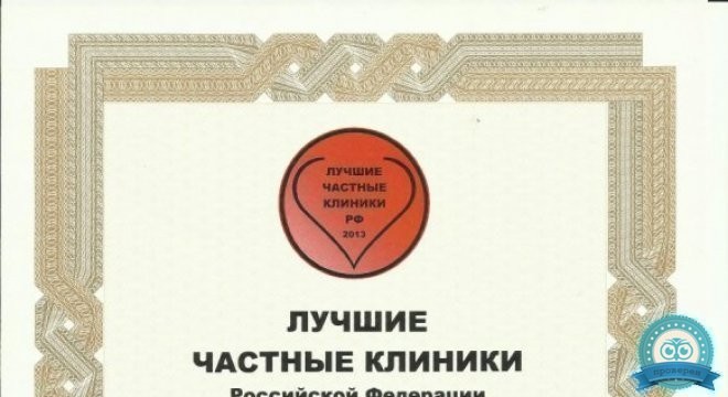 Клиника доктора Исаева