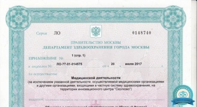 Медицинский центр Первый Доктор в Отрадном