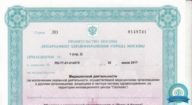 Медицинский центр Первый Доктор в Отрадном