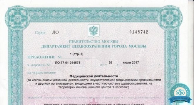 Медицинский центр Первый Доктор в Отрадном