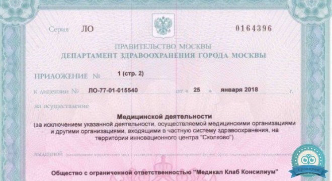 Клиника ПАТЕРО КЛИНИК