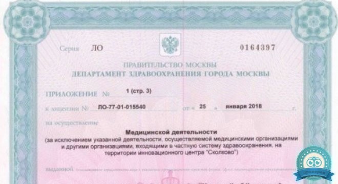 Клиника ПАТЕРО КЛИНИК