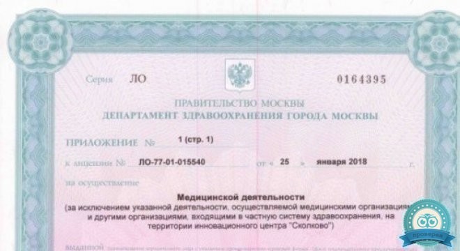 Клиника ПАТЕРО КЛИНИК