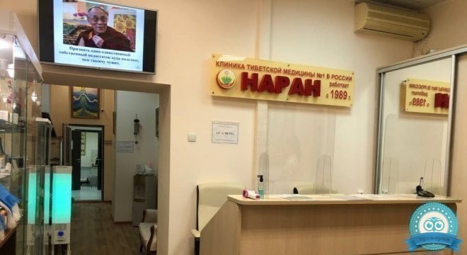 Клиника Наран на Таганской