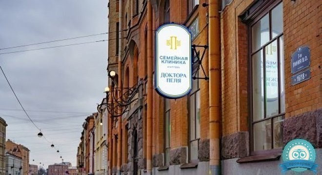 Клиника доктора Пеля