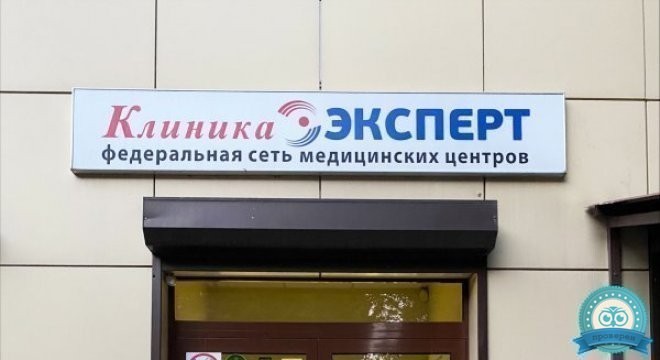 МРТ-Эксперт Столица на Киевской