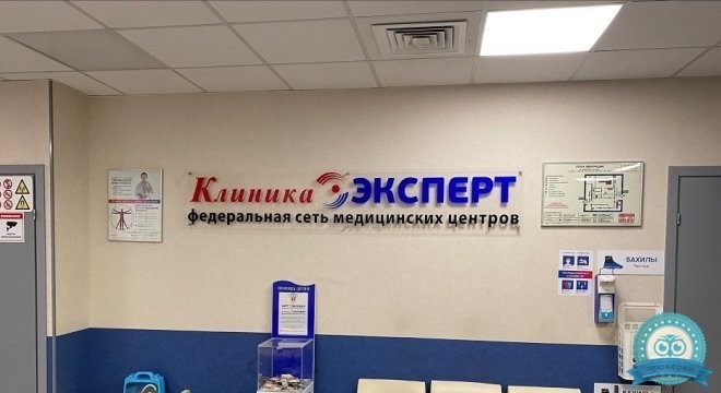 МРТ-Эксперт Столица на Киевской