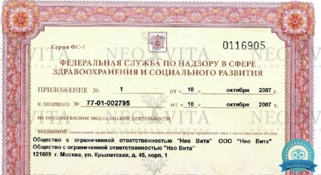 Нео Вита