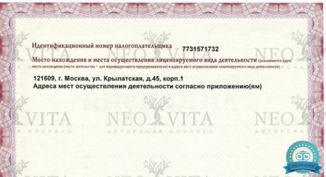Нео Вита