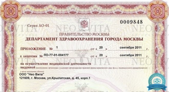 Нео Вита