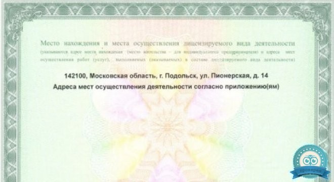 Медикал Он Груп — Подольск