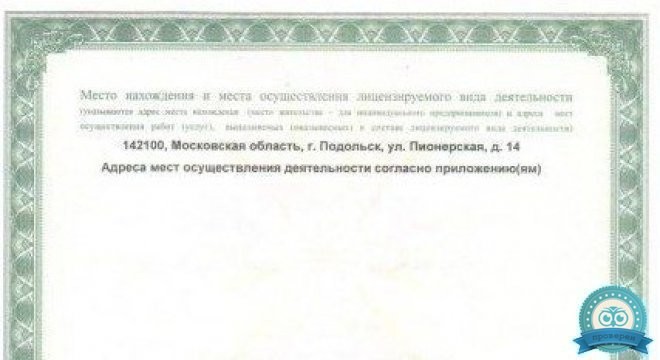 Медикал Он Груп — Подольск