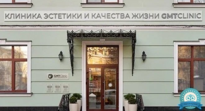 Клиника эстетики и качества жизни GMTClinic