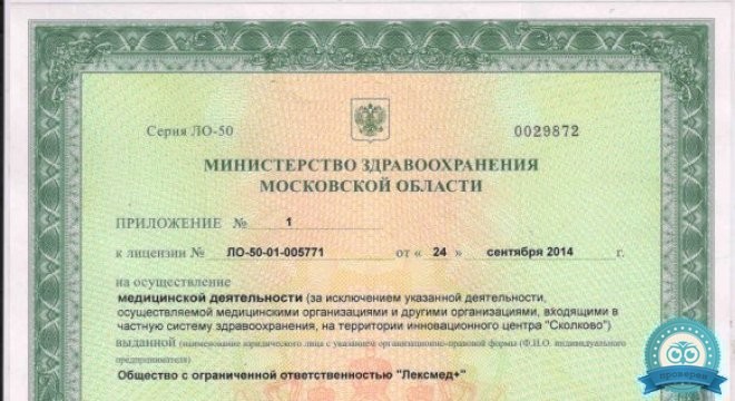 Лексмед+