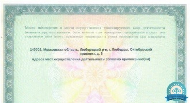 Медикал Он Груп — Люберцы