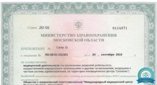 Медикал Он Груп — Одинцово