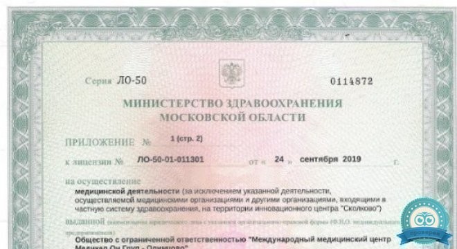 Медикал Он Груп — Одинцово
