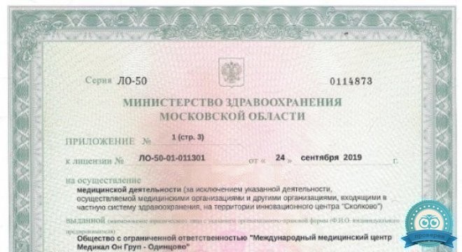 Медикал Он Груп — Одинцово