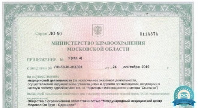 Медикал Он Груп — Одинцово