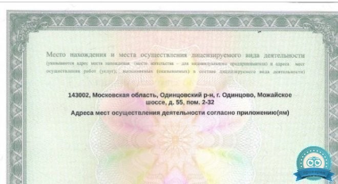 Медикал Он Груп — Одинцово
