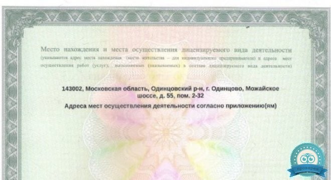 Медикал Он Груп — Одинцово