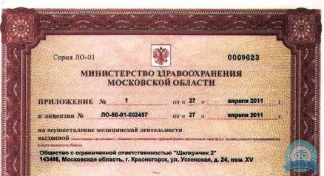 Семейная зубная клиника Щелкунчик Красногорск
