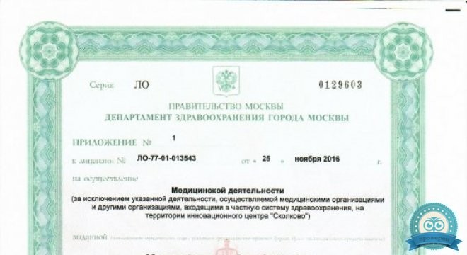 Европейский центр ортопедии и терапии боли