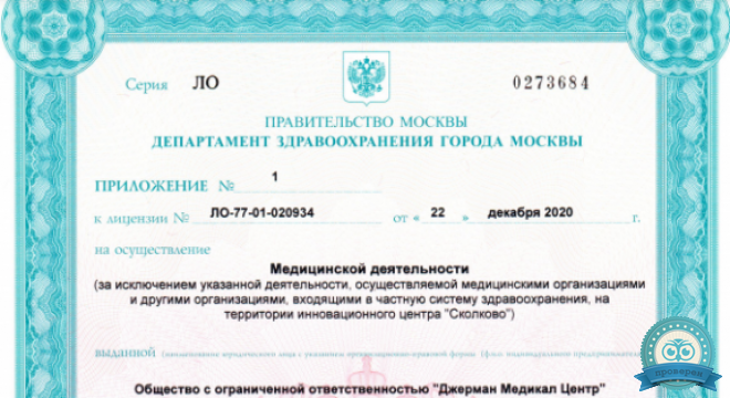 Немецкий стоматологический центр