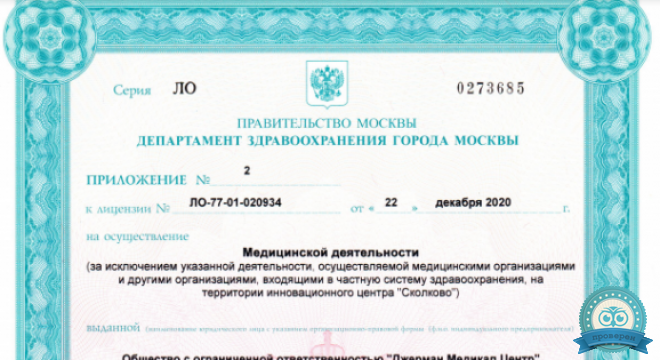 Немецкий стоматологический центр